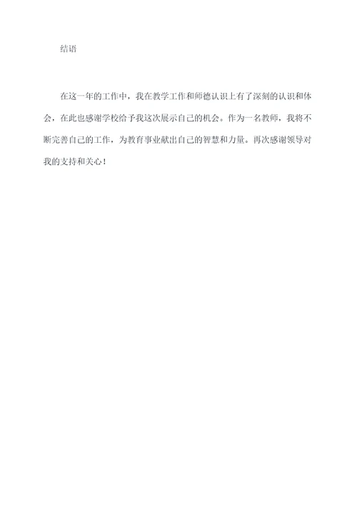 教师师德树述职报告