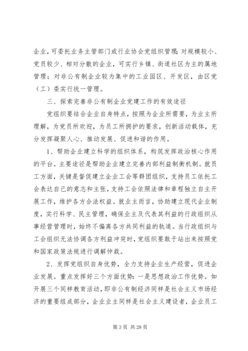 企业党建调研报告4篇.docx