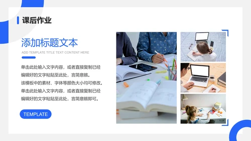 蓝色淡雅风格教育教学通用PPT模板