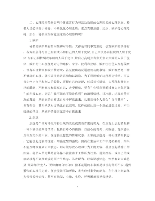 2023年秘书素养开题报告和论文.docx