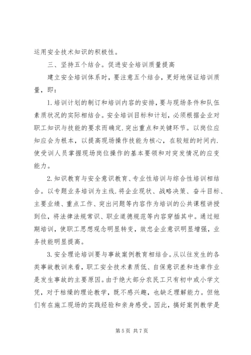 以标准化培训模式提高安全培训质量探讨.docx
