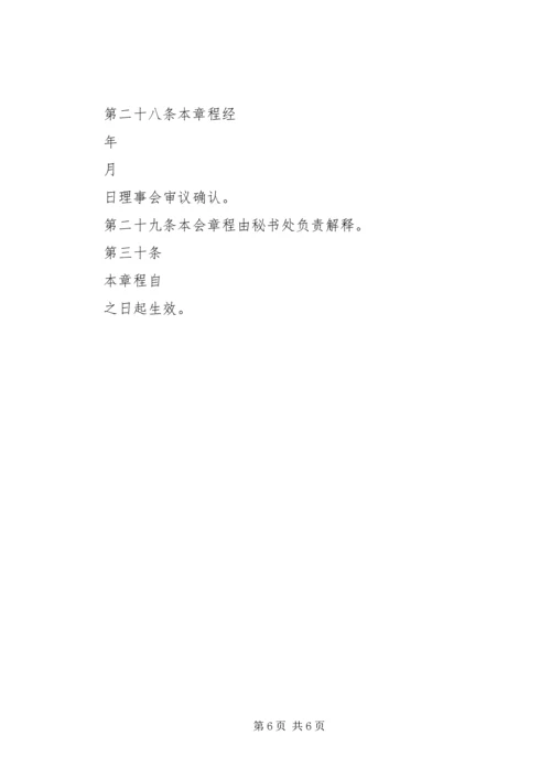 公司职工思想政治工作研究会章程_1.docx