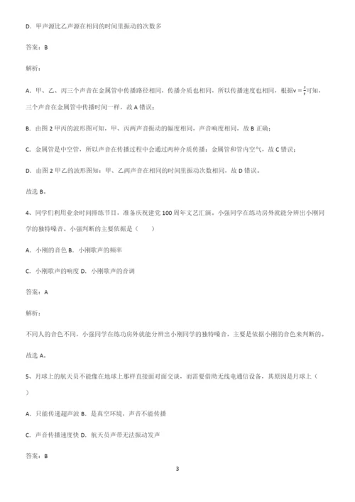 初中物理声现象真题.docx