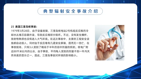 蓝色科技辐射安全培训PPT模板宣传PPT动态PPT安全教育