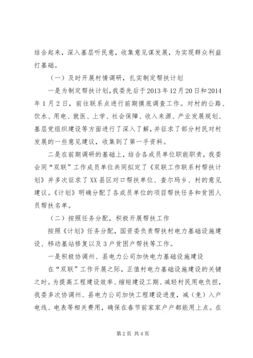 国资委双联工作进展情况汇报 (6).docx