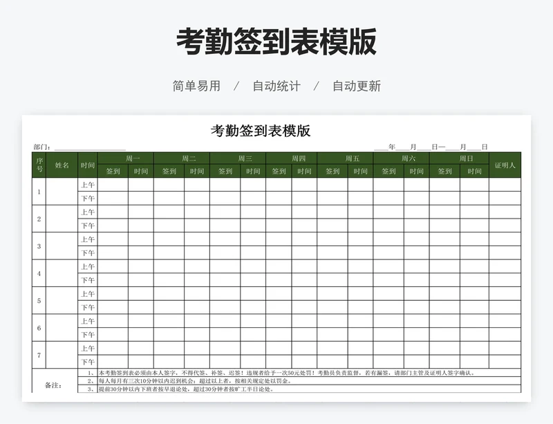 考勤签到表模版