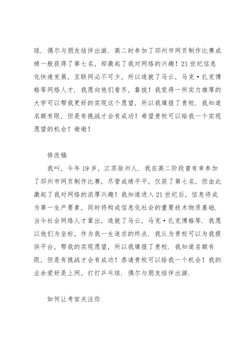 高职单招面试自我介绍.docx