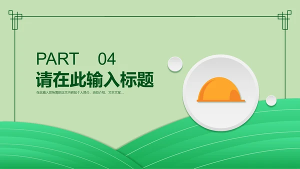 简约风绿色安全教育日PPT模板