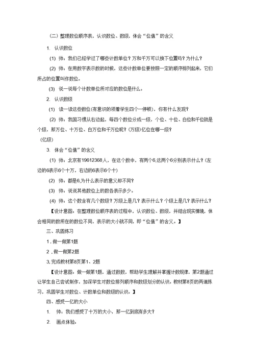 1单元教学设计新部编版大数的认识