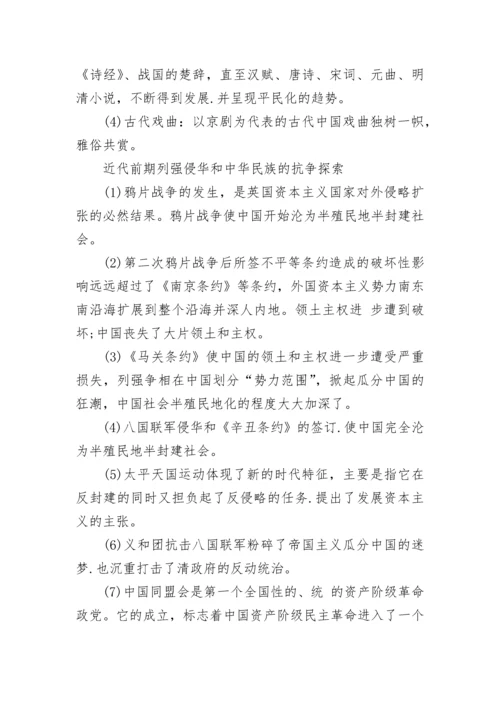 高中文综必背知识点总结.docx