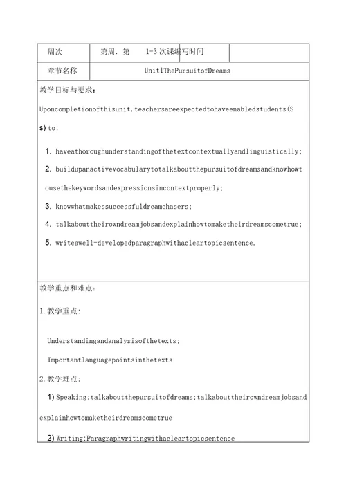 全新版大学进阶英语1Unit1教案