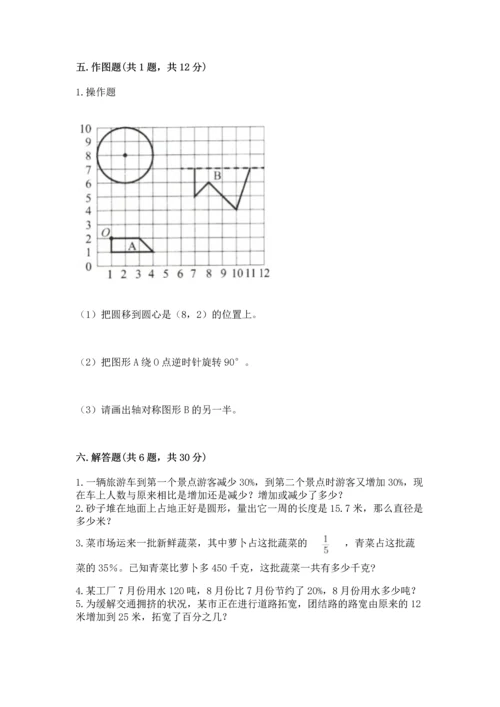 人教版数学六年级上册期末考试卷含答案（典型题）.docx