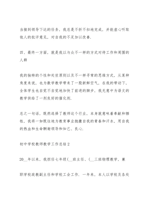 初中学校教师教学工作总结.docx