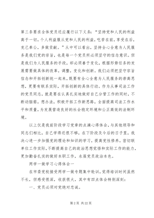 基层干部两学一做心得体会 (5).docx