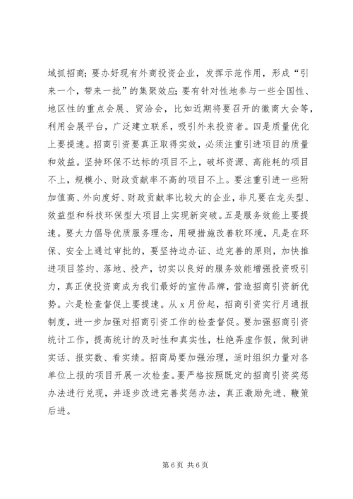 县招商引资汇报会上的讲话.docx