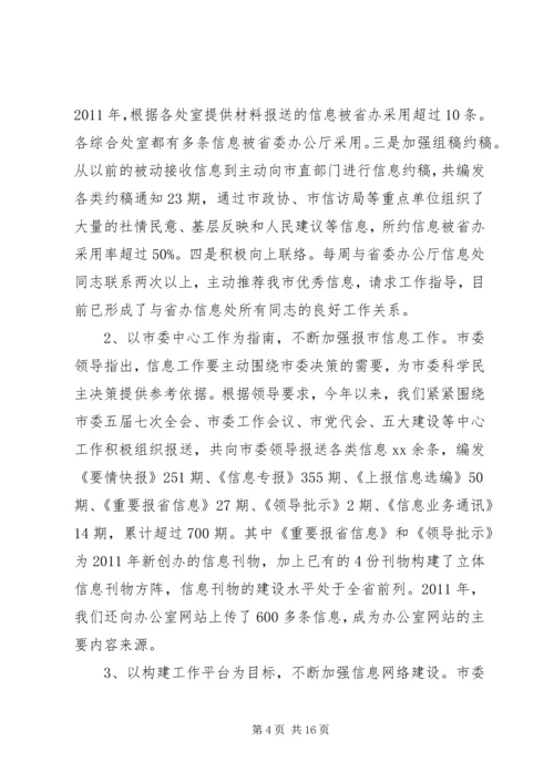 统战部办公室工作个人工作计划 (4).docx