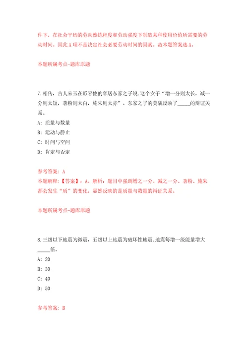 舟山市自然资源和规划局普陀分局关于公开招考3名编外人员模拟试卷附答案解析4