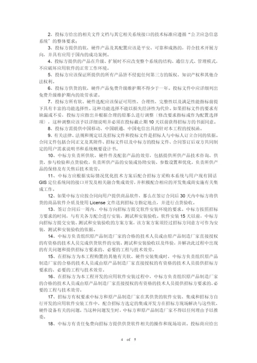 上海市120医疗急救中心手机定位系统项目需求书.docx