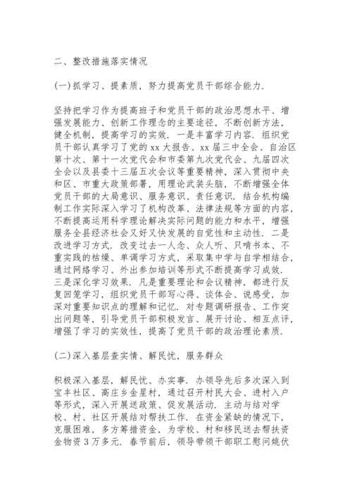 民主生活会整改落实3篇.docx