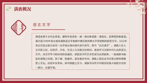 少数民族满族介绍通用PPT模板