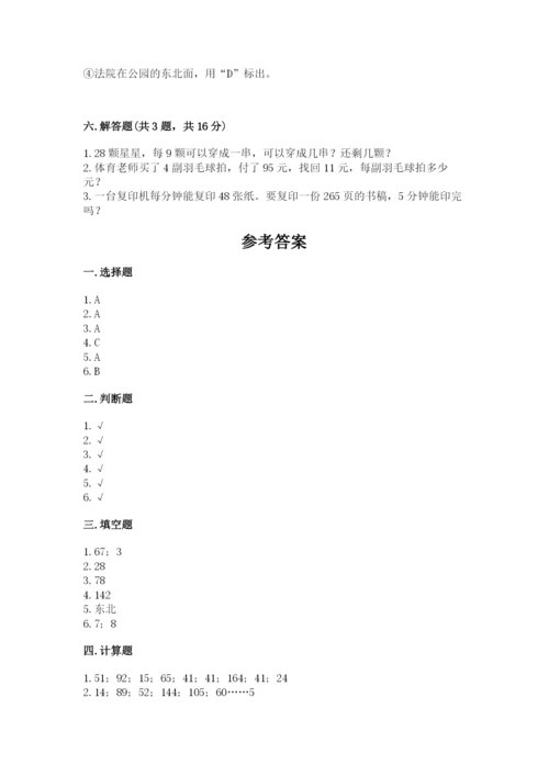 小学数学三年级下册期中测试卷（必刷）word版.docx