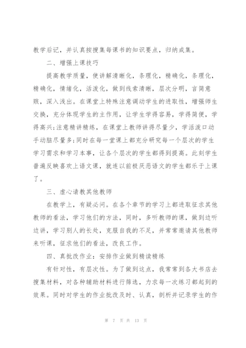 年度小学语文教师心得.docx