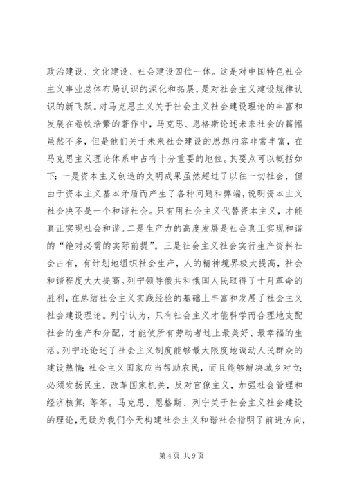 我们党的重大理论创新（构建社会主义和谐社会专论）_1 (2).docx