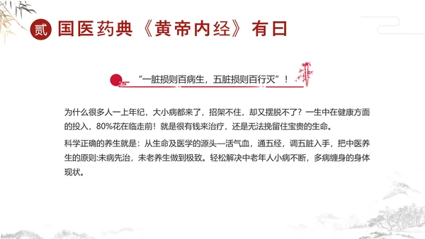 传统中国风中医经络养生PPT课件