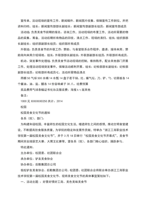 美食文化节策划书.docx