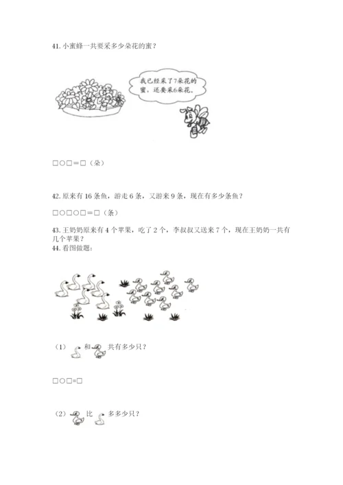 小学一年级上册数学应用题50道及参考答案（综合题）.docx