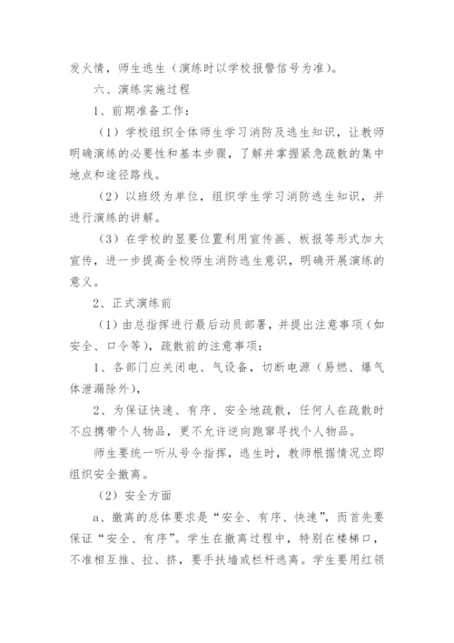 消防逃生演练方案_4.docx