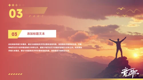 人生夕阳风景大气简约风单位竞职通用PPT模板