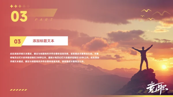 人生夕阳风景大气简约风单位竞职通用PPT模板