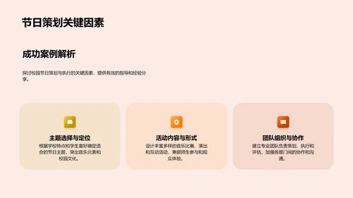 音乐节日策划PPT模板