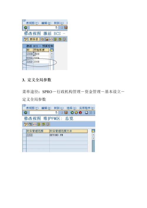 基金管理前台操作及后台配置标准手册.docx