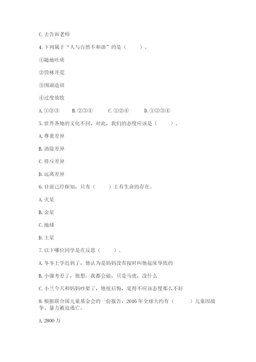 部编版六年级下册道德与法治期末测试卷附参考答案（黄金题型）.docx
