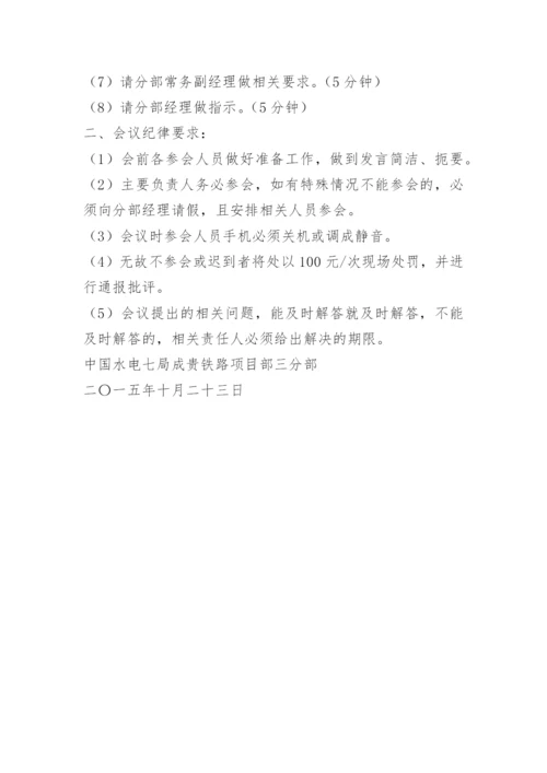 周例会会议议程.docx