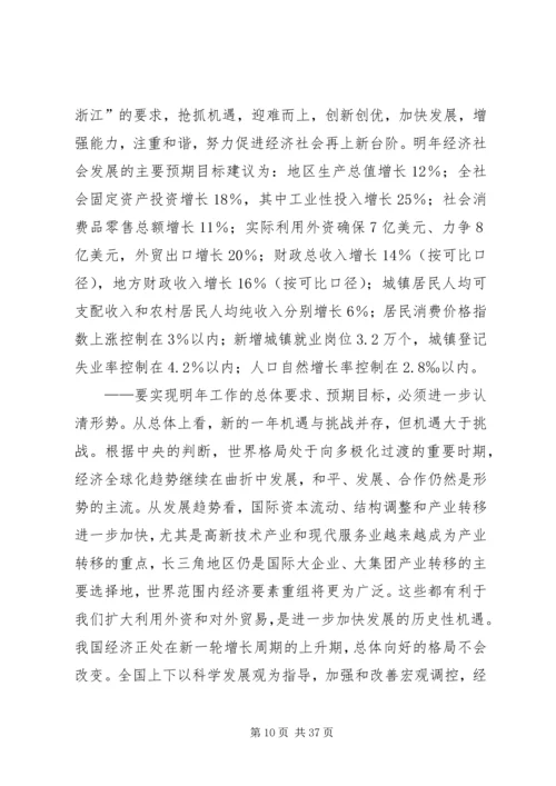 加快科学发展构建和谐社会 (2).docx