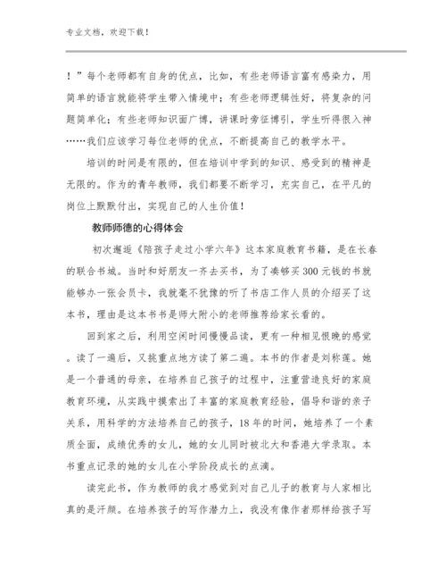 教师师德的心得体会优选例文6篇合辑.docx