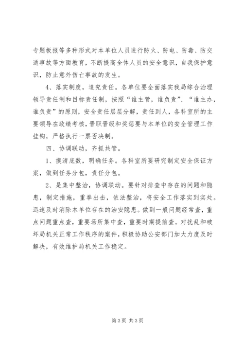 质监局关于进一步加强综合治理的实施方案 (3).docx