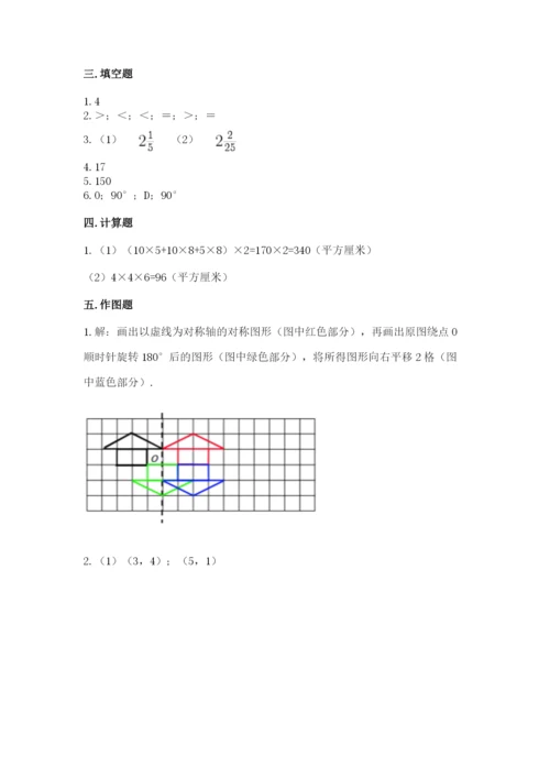 人教版五年级下册数学期末测试卷精品（易错题）.docx