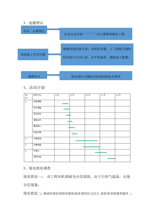 预应力锚栓风机基础施工质量验收合格率.docx