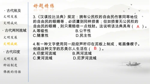 第一单元古代亚非文明  课件  统编版九年级历史上册