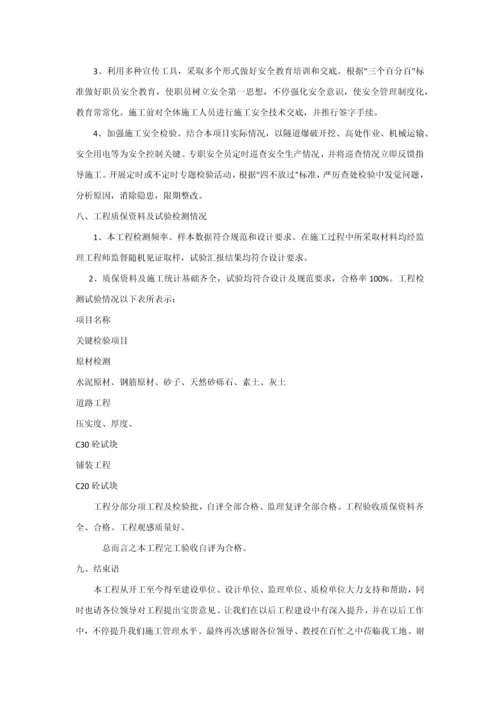 市政综合重点工程竣工全面验收汇报材料.docx