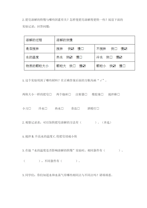 教科版小学三年级上册科学期末测试卷（黄金题型）.docx