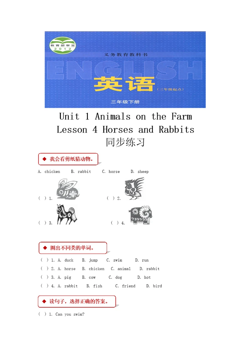 同步练习Unit1Lesson4冀教版1