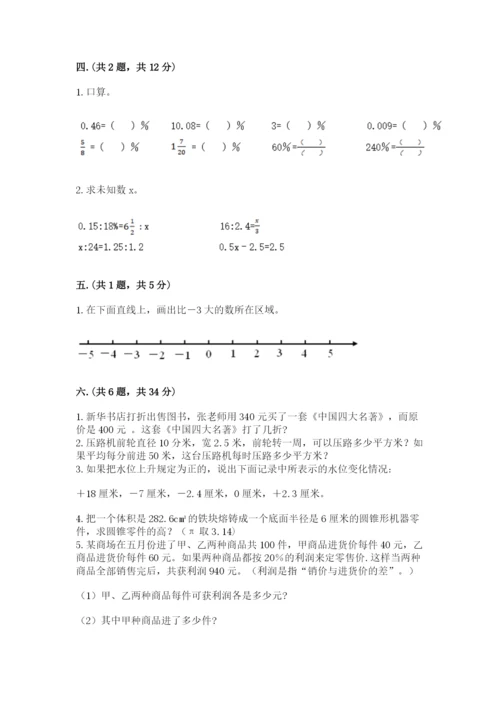 贵州省贵阳市小升初数学试卷（精华版）.docx