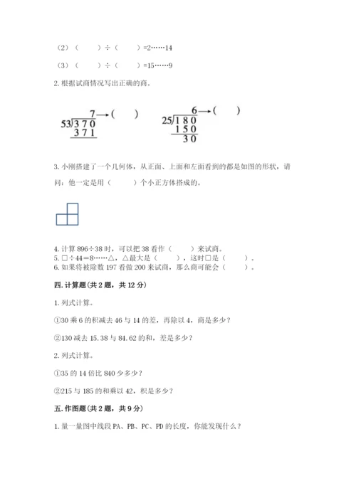 苏教版数学四年级上册期末测试卷及参考答案【最新】.docx