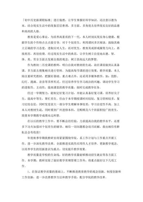 初中历史教师期末教学工作总结范文（精选5篇）.docx