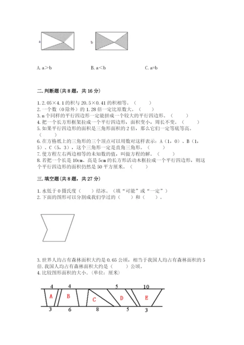 小学数学五年级上册期末测试卷附答案（突破训练）.docx